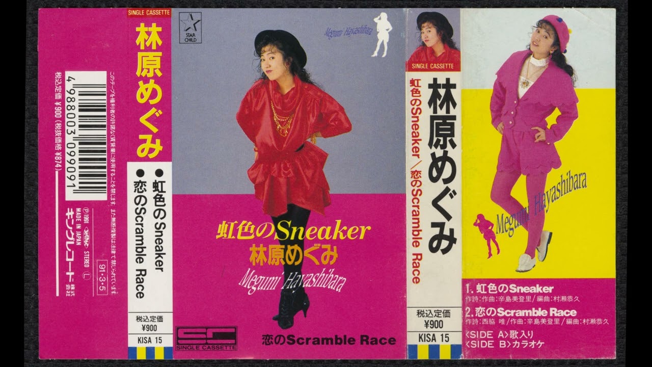在 YouTube 上觀看「Megumi Hayashibara - Niji-iro no Sneaker / Koi no Scramble Race (Original Karaoke)」 在 YouTube 上觀看「Megumi Hayashibara - Niji-iro no Sneaker / Koi no Scramble Race (Original Karaoke)」