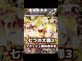 【入賞時フラッシュ詰め合わせ】e七つの大罪3＜Sammy＞