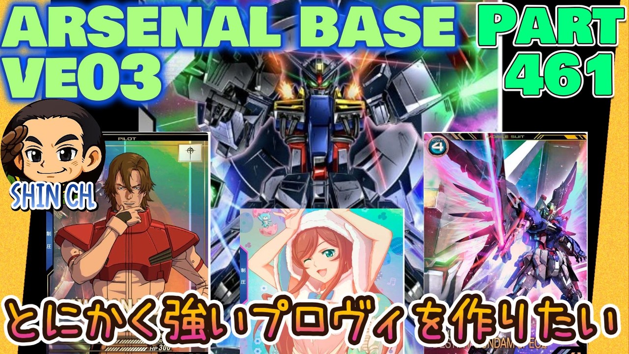 アーセナルベースVol.506 とにかく強いプロヴィデンスガンダムを作ろう
