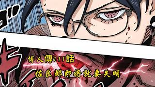 博人傳111話：佐良娜即將失明，博人開楔拯救使者！