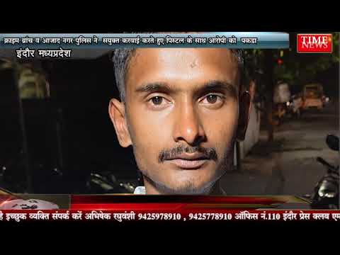क्राइम ब्रांच व आजाद नगर पुलिस ने सयुक्त करवाई करते हुए पिस्टल के साथ आरोपी को पकड़ा
