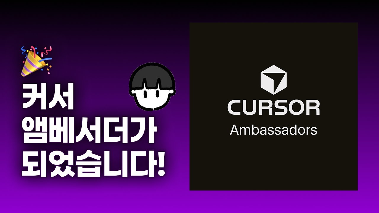 [소식] ? 커서 앰베서더가 되었습니다! ?
