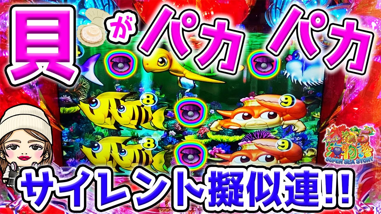 海161連】Pスーパー海物語IN沖縄5!キーワードはパカパカ!!静かだから