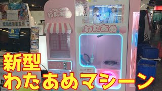 COTTON CANDY わたあめ / 全自動わたがし機 screenshot 5