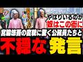 突如病院に来た宮脇悠吾の変貌に動揺する公務員と不穏な発言【ストグラ/脇逢魔/わきを/ノヴァファミリア/イナイロハ/ももみ/さぶ郎/ミンドリー/救急隊】