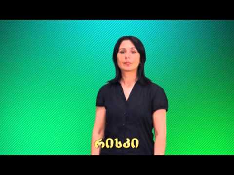 რისკი - Risk