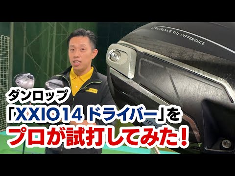 最新XXIO14ドライバー 10.5度(SR)超美品試打のみ The ゼクシオ（XXIO 5