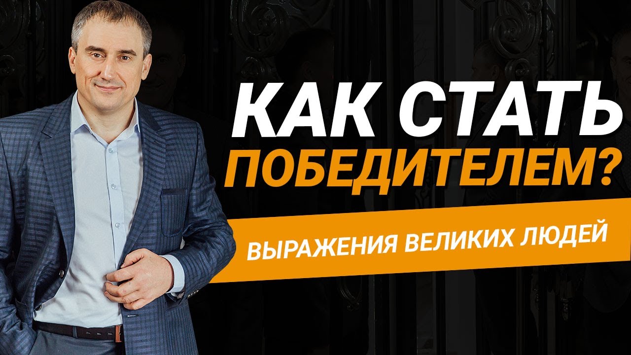 Главное отличие победителей от неудачников