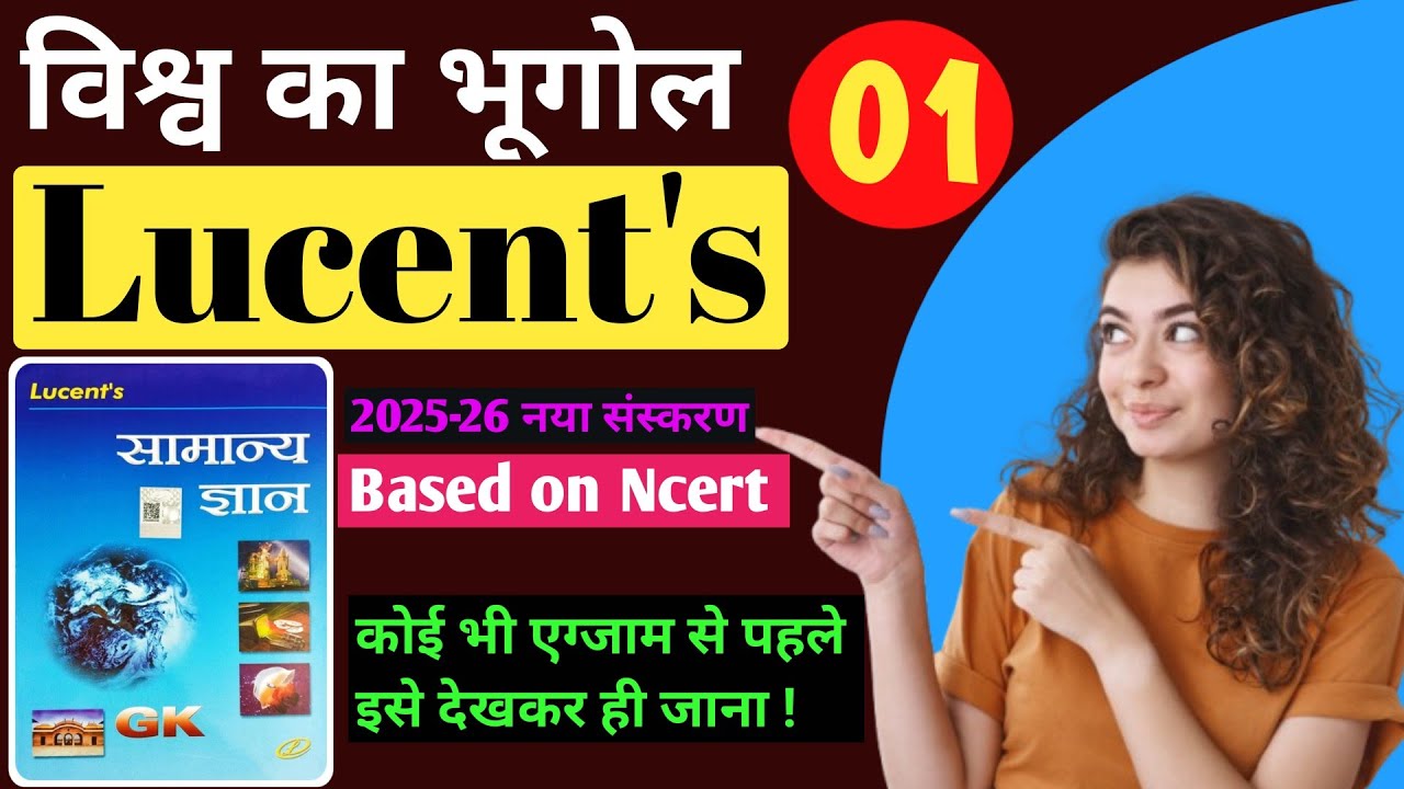 World Geography|| Lucent world geography|| Lucent gk|| विश्व का भूगोल || one shot geography in hindi