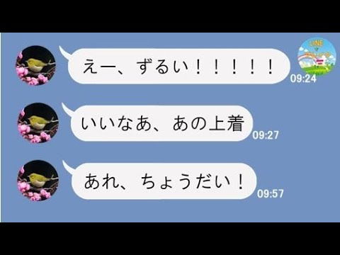 ライン 娘のお気に入りの上着を狙うしつこいママ友 どん底に落としてやったww Youtube