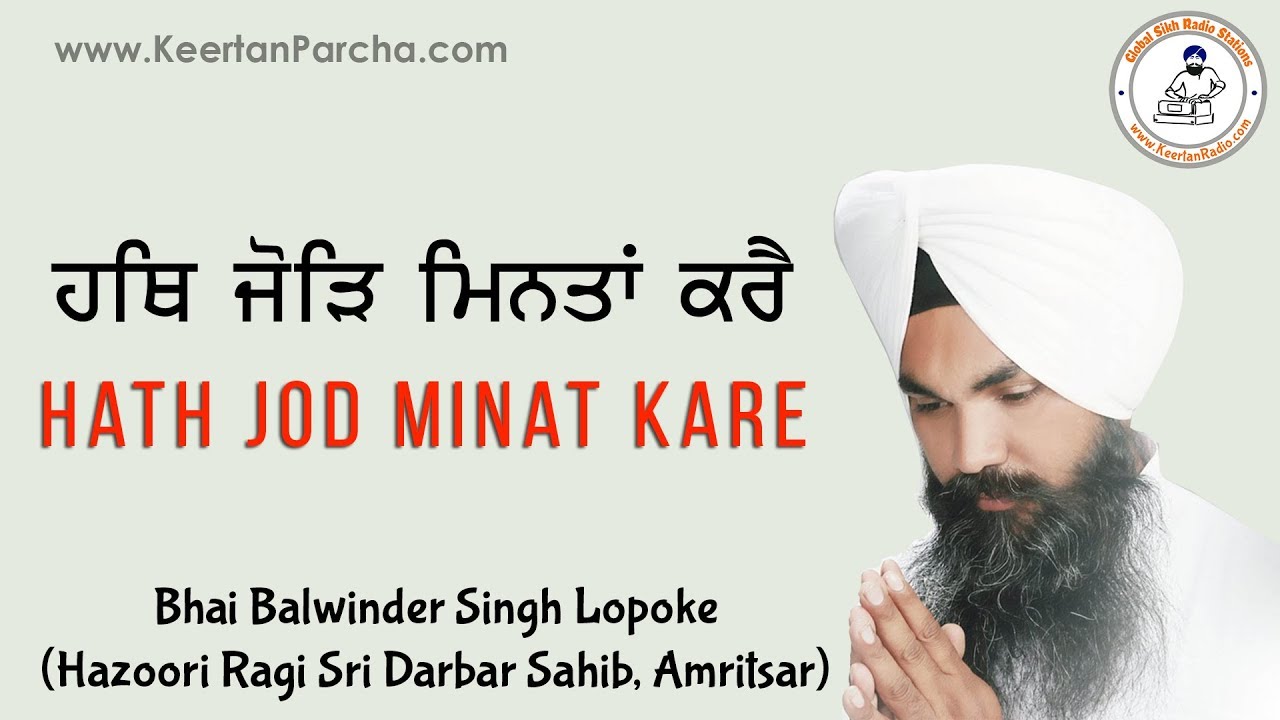 Hath Jod Minat Kare  Bhai Balwinder Singh Lopoke  Darbar Sahib  Gurbani Kirtan  Full HD Video