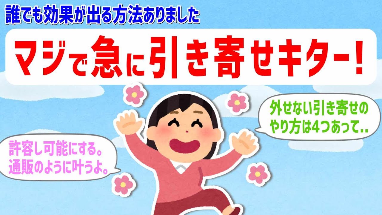 私には無理って思ってたのに急に引き寄せられるようになりました。【 潜在意識 引き寄せの法則 】