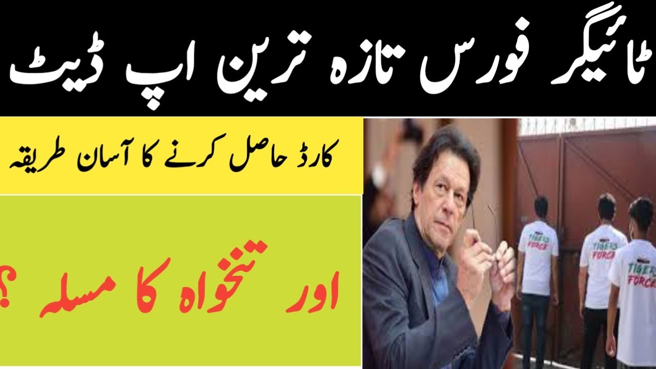 Relief tiger force update Tiger force new update today By Job Alert