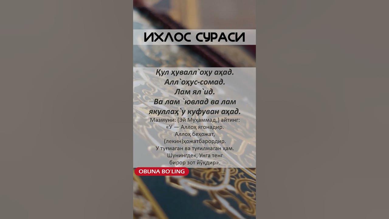 Ihlos surasi || Ихлос сураси #islam #tiktok #duo #islom #azan #dua ...