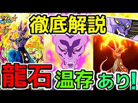 ドッカンバトル スルーokを徹底解説 個は強い新ビルス様 Dragon Ball Z Dokkan Battle 地球育ちのげるし Youtube