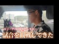【現地観戦】陸次樹のセレモニーに参加してきた