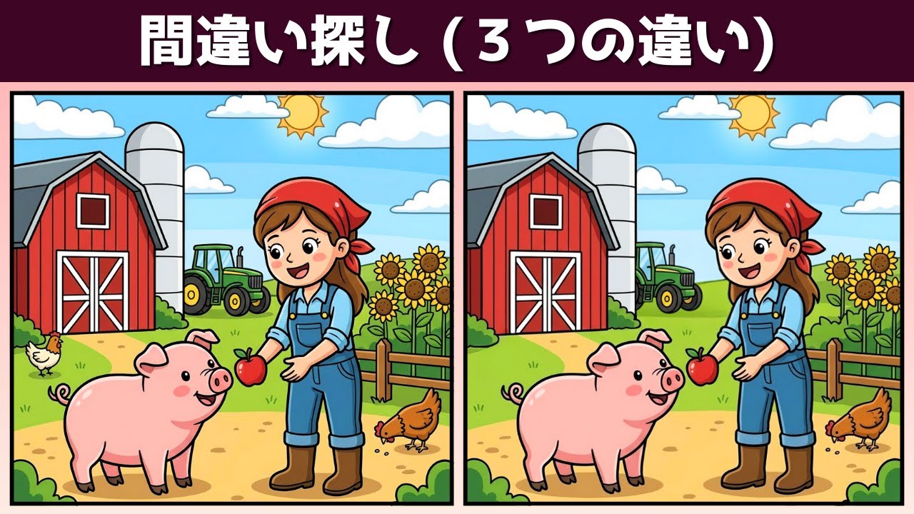 【間違い探し】難問脳トレに挑戦！若い人から高齢者まで、誰でも楽しめるレクリエーションで記憶力・認知力向上！【クイズ】【Vol.93】