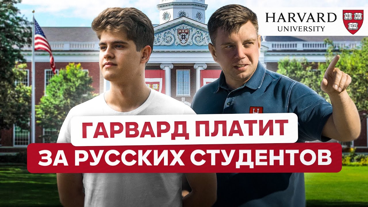 Студент Гарварда честно об образовании в США 🤯 Обзор, стипендии, поступить в Гарвардский Университет