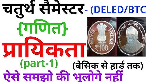 UPDELED प्रायिकता मैथ चतुर्थ सैमेस्टर fourth semester probability math deled btc 4th semester part 1