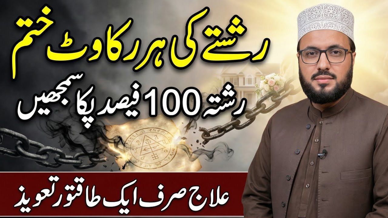 Jald Shadi Ka Wazifa | Rishta Hone Ki Dua | رشتوں کی بندش کا توڑ | 100% Working