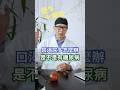 口渴 尿多怎麼辦 是不是有糖尿病 口渴 尿多 糖尿病 中醫保健 中醫養生 Shorts Short
