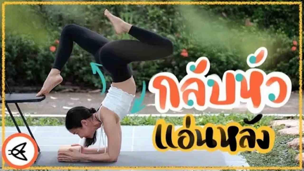Pincha Mayurasana (พินชามยุราสนะ) กลับหัวแอ่นหลัง 🌳 50 นาที | โยคะท่ายาก 15AUG19 | Yoga with Jib