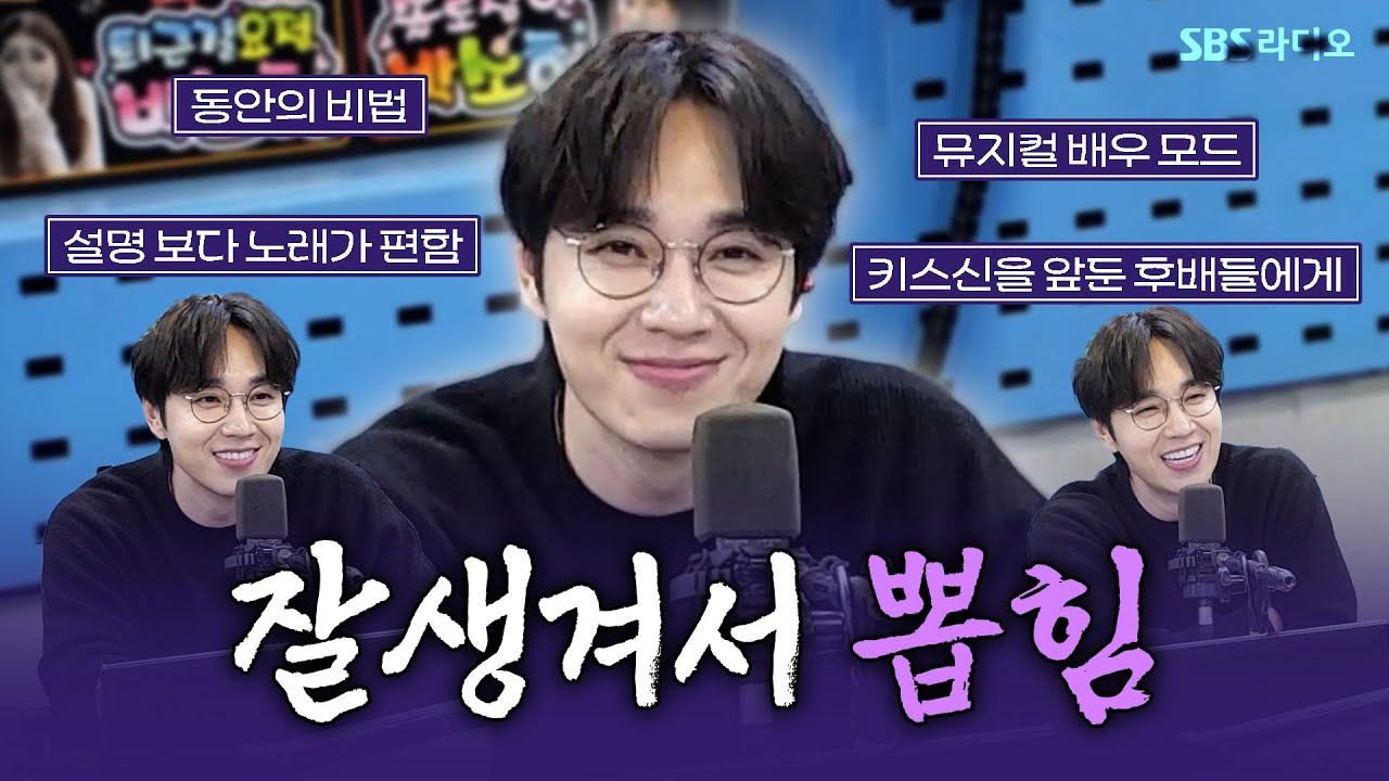 [FULL] 노래도 잘하는데 잘생기기까지💖 뮤지컬 ‘물랑루즈’의 배우 이석훈(LEESEOKHOON) 보는 라디오 | 박소현의 러브게임 | 251204
