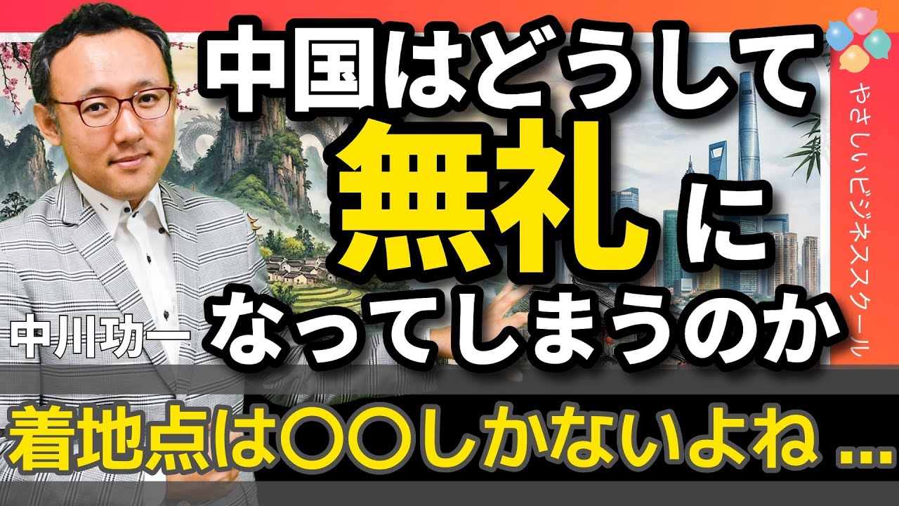 Why is China taking such a rude diplomatic stance toward Japan