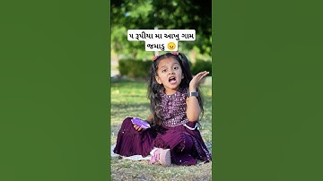 New Timli 2025 😜 | Su Khav Chho? | Adivasi Song 👌 | #shorts #timli #adivasisong #dance #gujrati