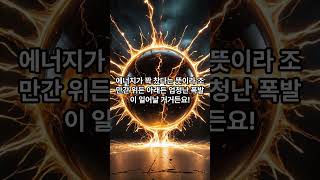 주식 차트에 그어진 '세 개의 선'이 돈을 벌어준다?#shorts