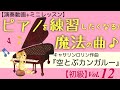 Vol.12『空とぶカンガルー』ピアノが練習したくなる！魔法の曲