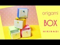 おりがみで作る　引き出し付きの箱   origami Box with drawer