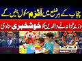 Govt Establish Autism School in Every District Of Punjab - Punjab Budget 2026-27 | 24 News HD