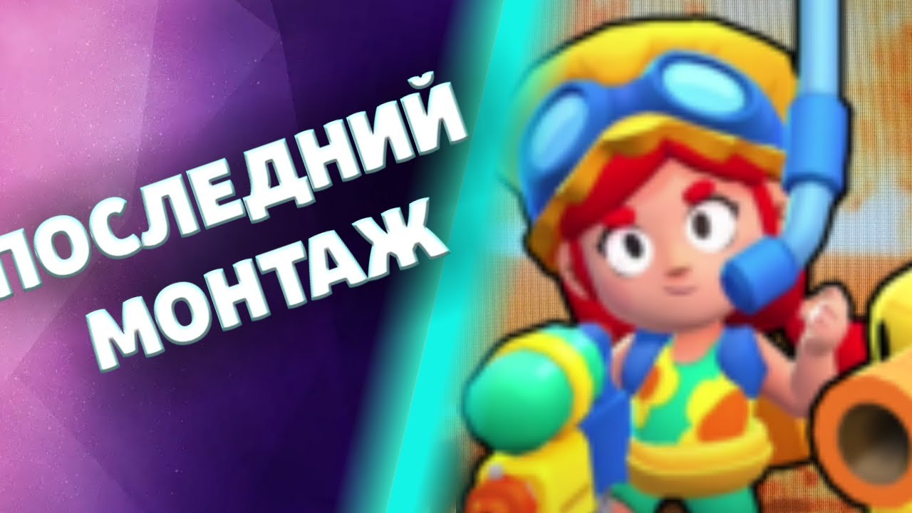 Как играть за Джесси(Последний монтаж) YouTube