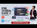 Basic HTML with Tags &amp; Examples | HSC ICT Chapter 4 |