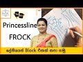 How to Cut Princessline frock easily | ලේසියෙන් ප්‍රින්සස්ලයින් ගවුමක් කපමු