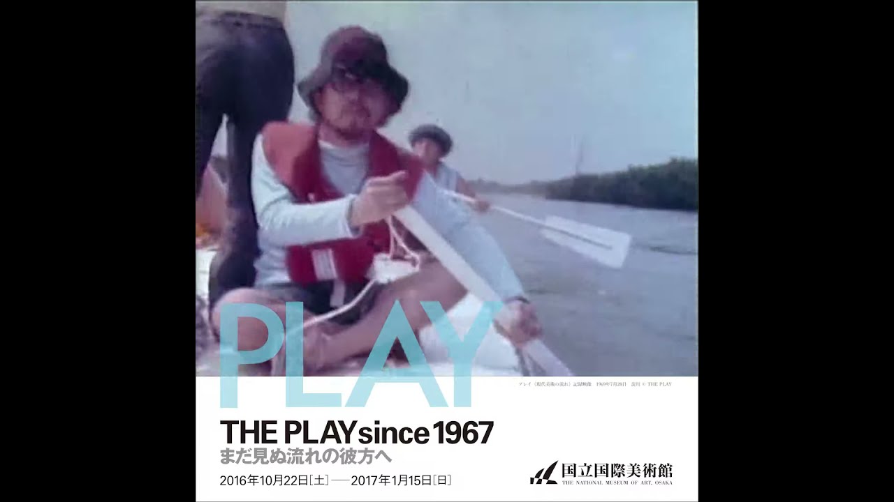 The PLAY since 1967 まだ見ぬ流れの彼方へ』図録、2016年