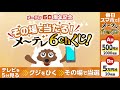 その場で当たる！メ～テレ6chくじ！