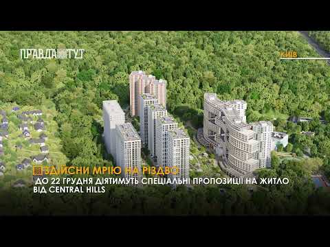 Різдвяні знижки на квартири в ЖК Central Hills