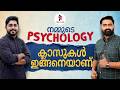 LP UP Psychology ഇനി Simple &amp; Easy 😉 | 20 ൽ 20 മാർക്ക് ഉറപ്പ് 💯 #psychology