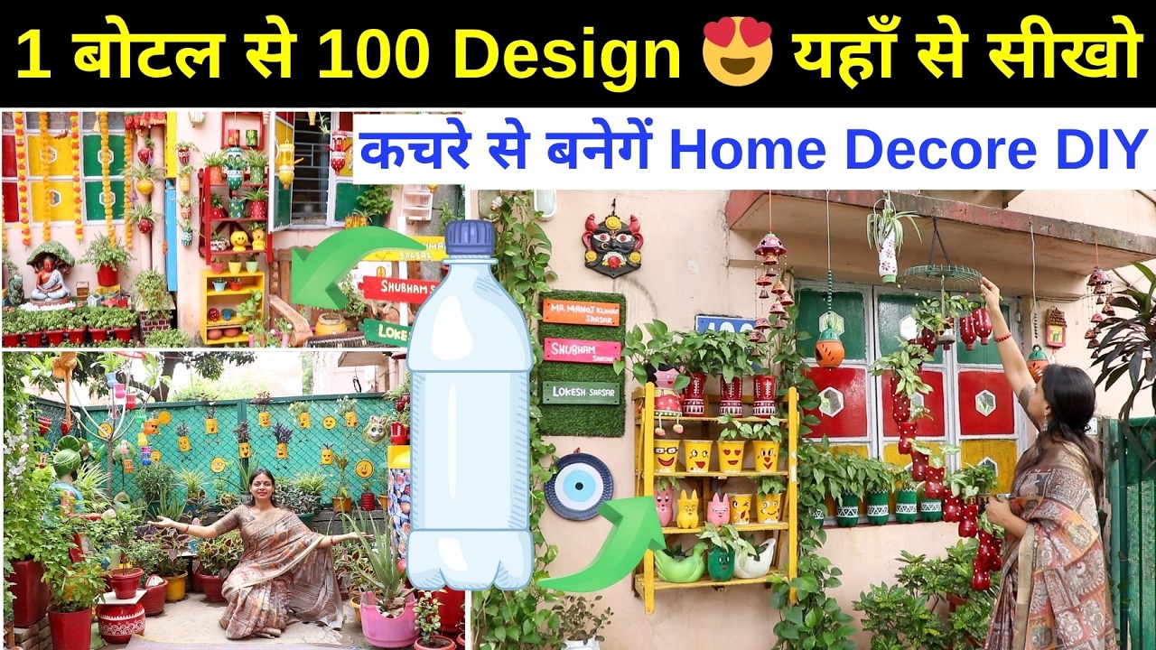Plastic Bottle फेंकों मत घर में सजा लो 😍 Waste Material Craft Ideas