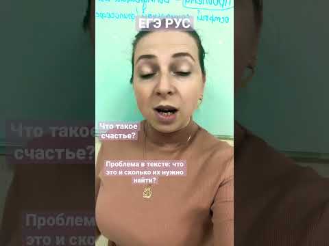 ЕГЭ сочинение. Проблема в тексте. Русский язык 10-11 класс. Задание 27.