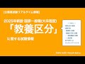 【公務員試験】国家公務員一般職「教養区分」が2025年から始まります