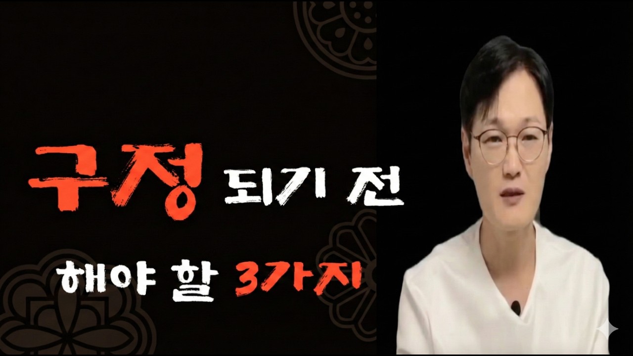 "2월 4일 입춘 지나면 늦습니다. 구정 전 , 제발 '이것'부터 하세요."