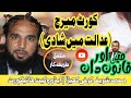 court marriage process in Pakistan | choice in marriage | court marriage fee | legal expects