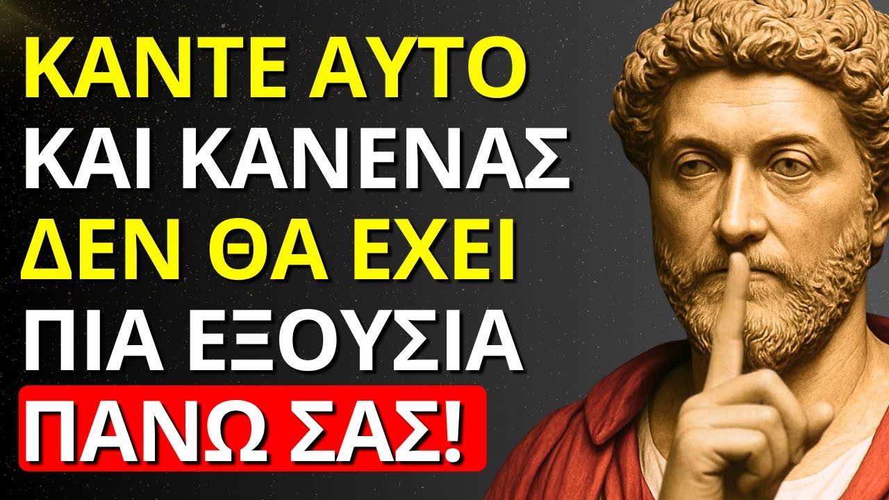 ΠΩΣ ΝΑ ΜΗΝ ΘΥΜΩΝΕΤΕ ΚΑΙ ΝΑ ΜΗΝ ΕΝΟΧΛΕΙΣΤΕ ΠΟΤΕ ΜΕ ΚΑΝΕΝΑΝ | 9 ΜΑΘΗΜΑΤΑ ΣΤΩΙΚΙΣΜΟΥ