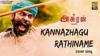 Video thumbnail of "Kannazhau Rathiname cover song | Asuran | dhanush | GV Prakash | Vetrimaran | Lalith Krish"