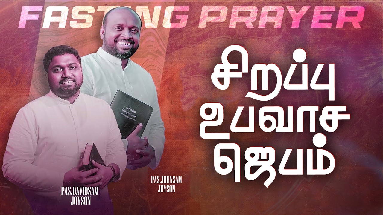 🔴SPECIAL FASTING PRAYER | JOHNSAM JOYSON | DAVIDSAM JOYSON | FGPC NAGERCOIL | RETELECAST