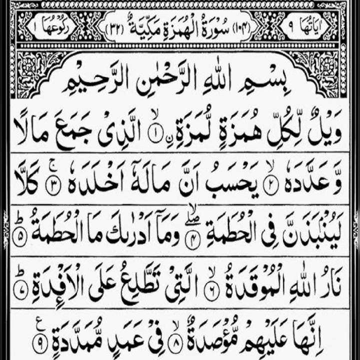 Surah Al-Humazah by Mishary bin Rashid Alafasy