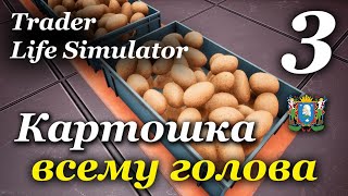 TRADER LIFE SIMULATOR - прохождение на русском #3